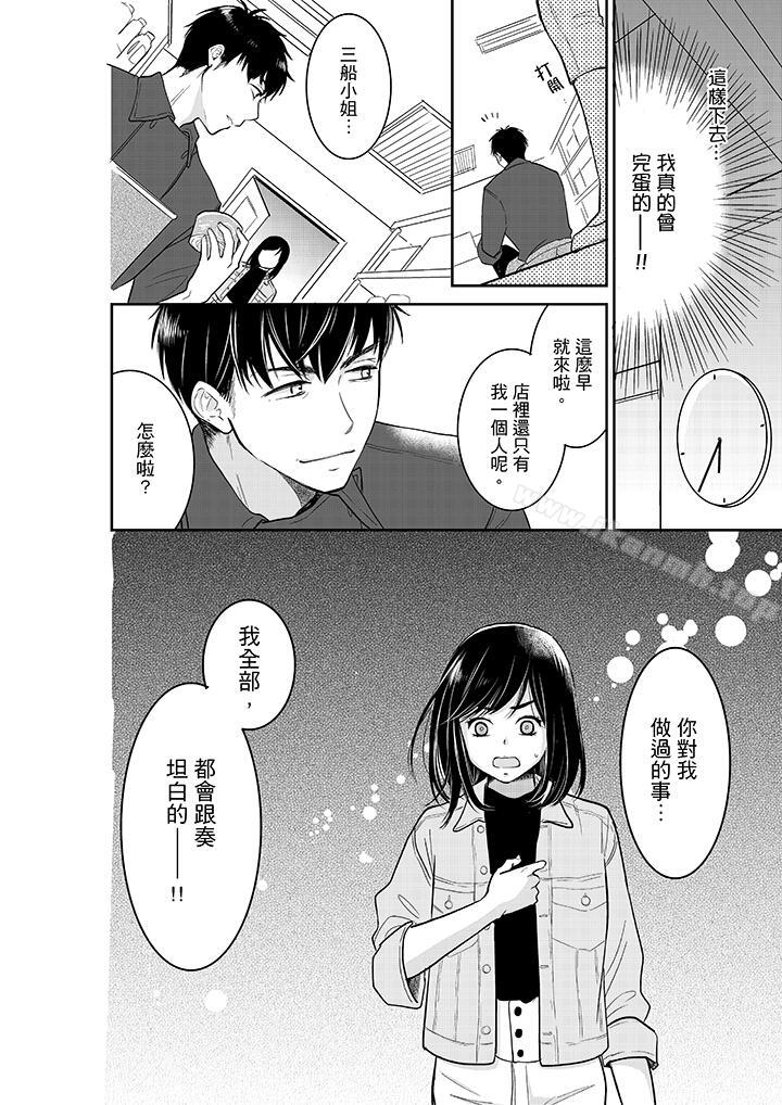 妳的丈夫,被我睡了。第34话