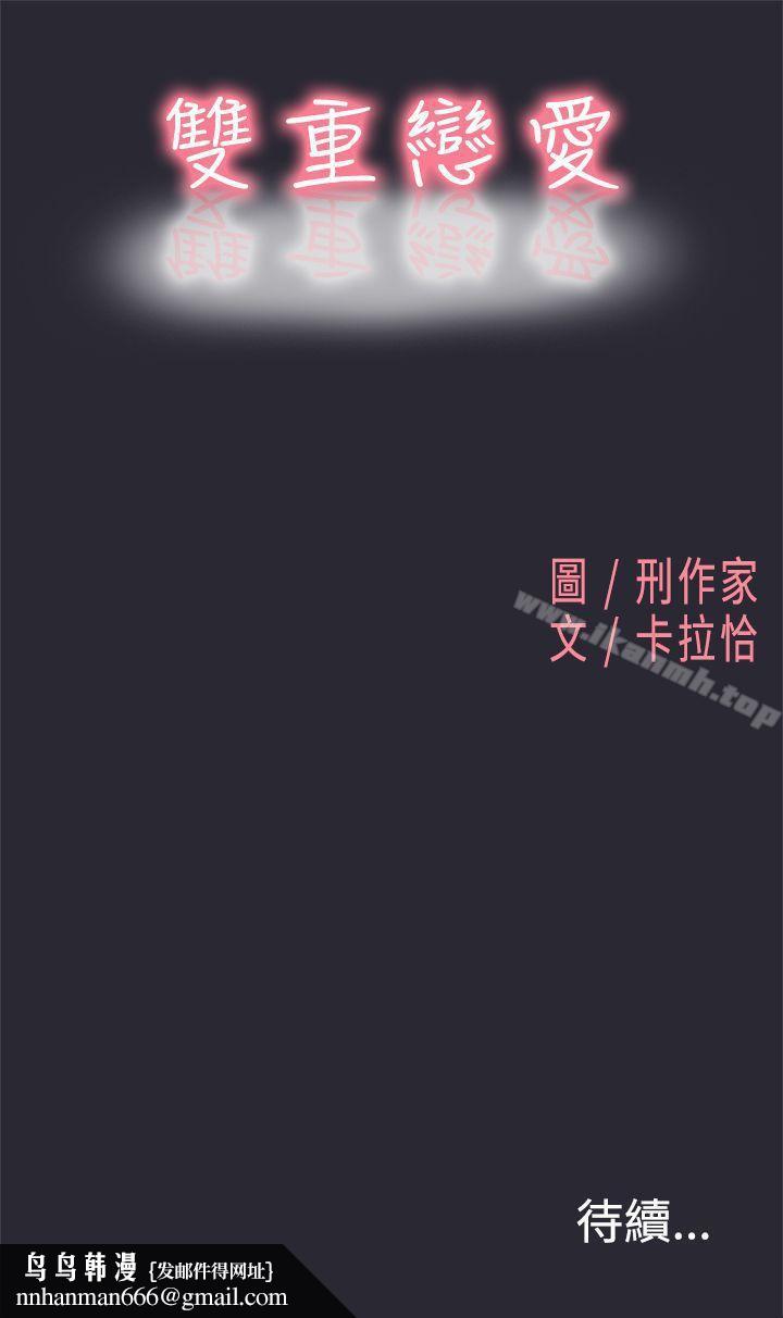 双重恋爱第1话
