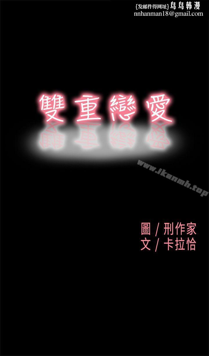 双重恋爱第4话