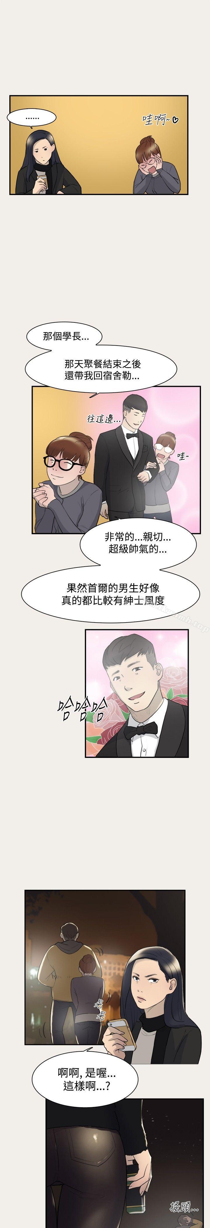 双重恋爱第7话