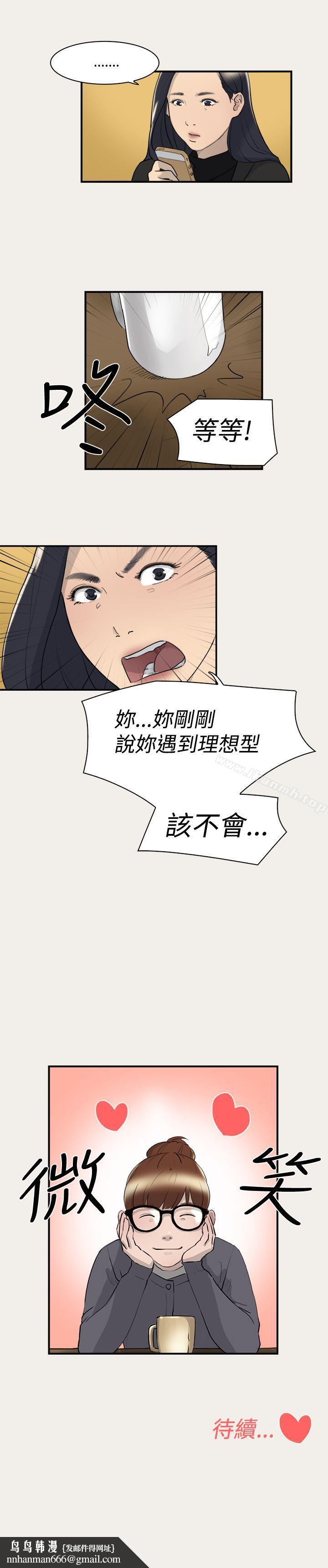 双重恋爱第7话