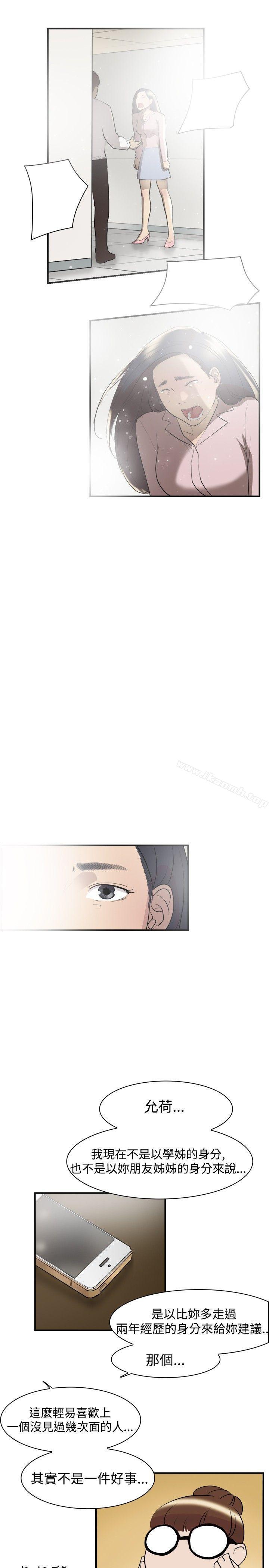 双重恋爱第8话