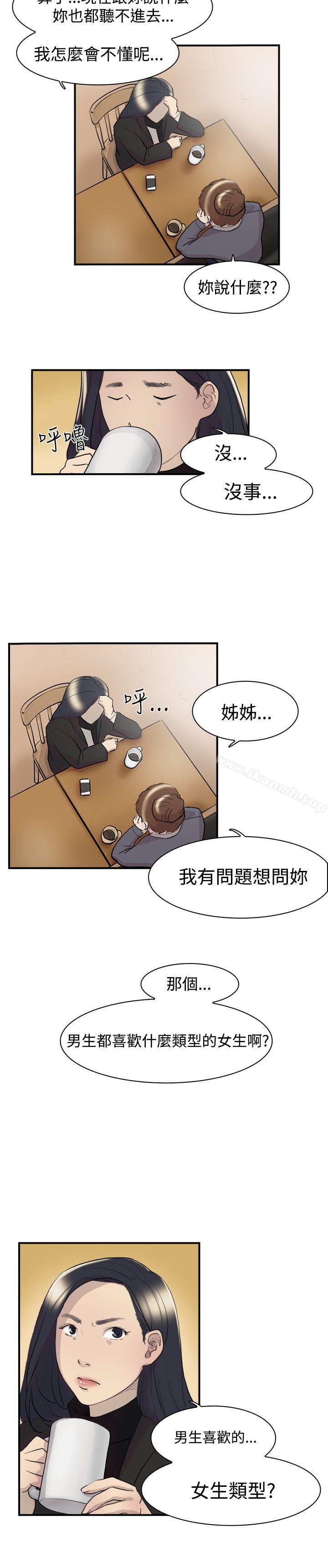 双重恋爱第8话