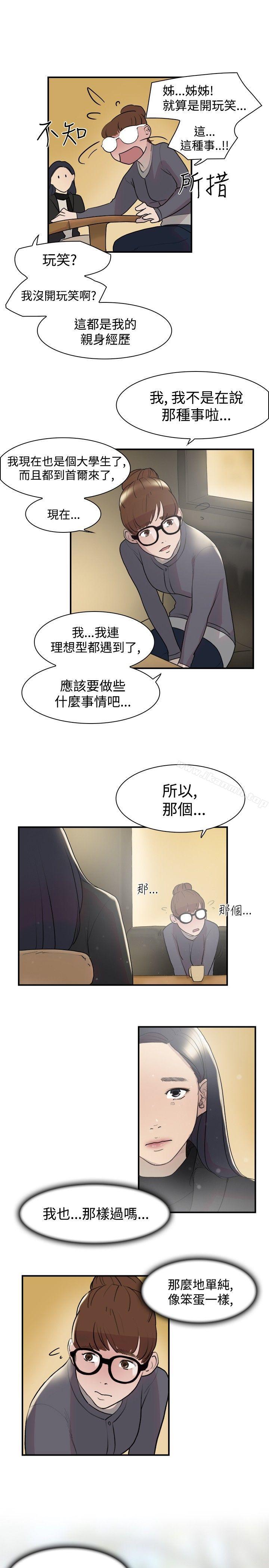 双重恋爱第8话