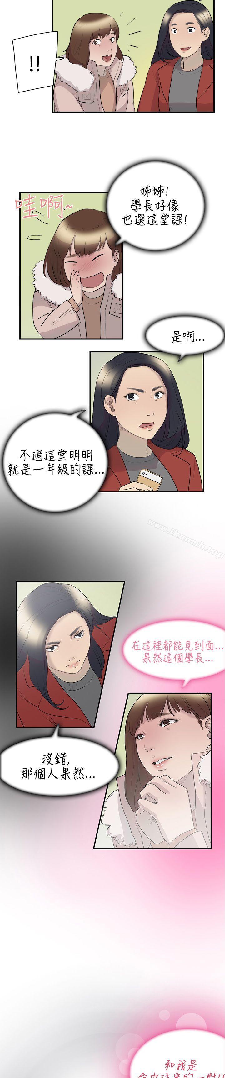 双重恋爱第8话