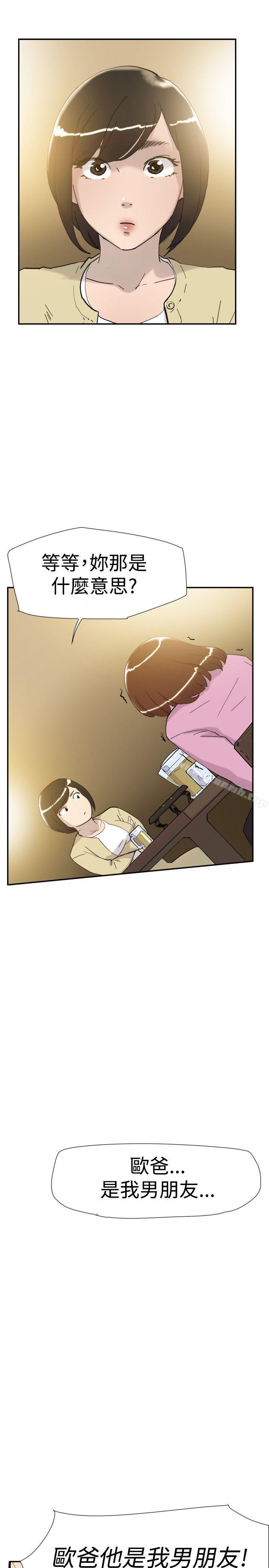 双重恋爱第35话