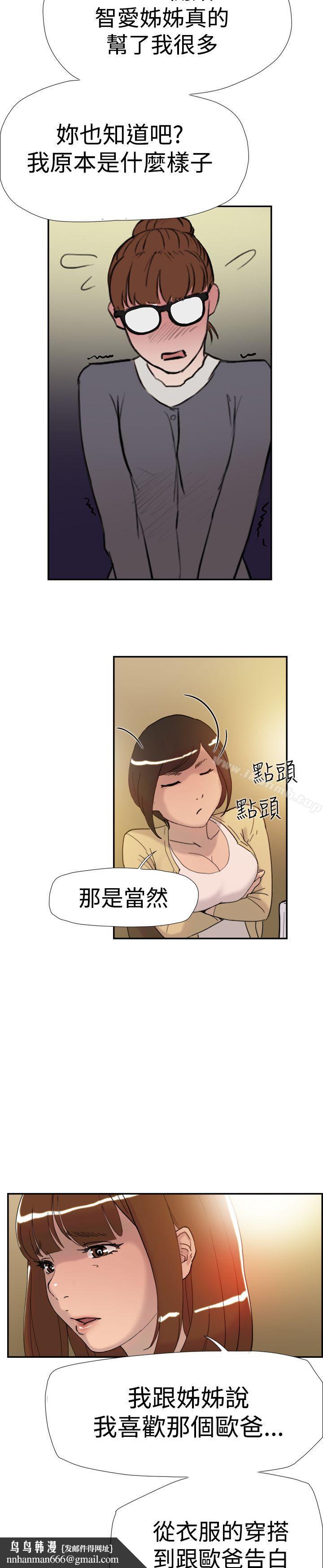 双重恋爱第36话