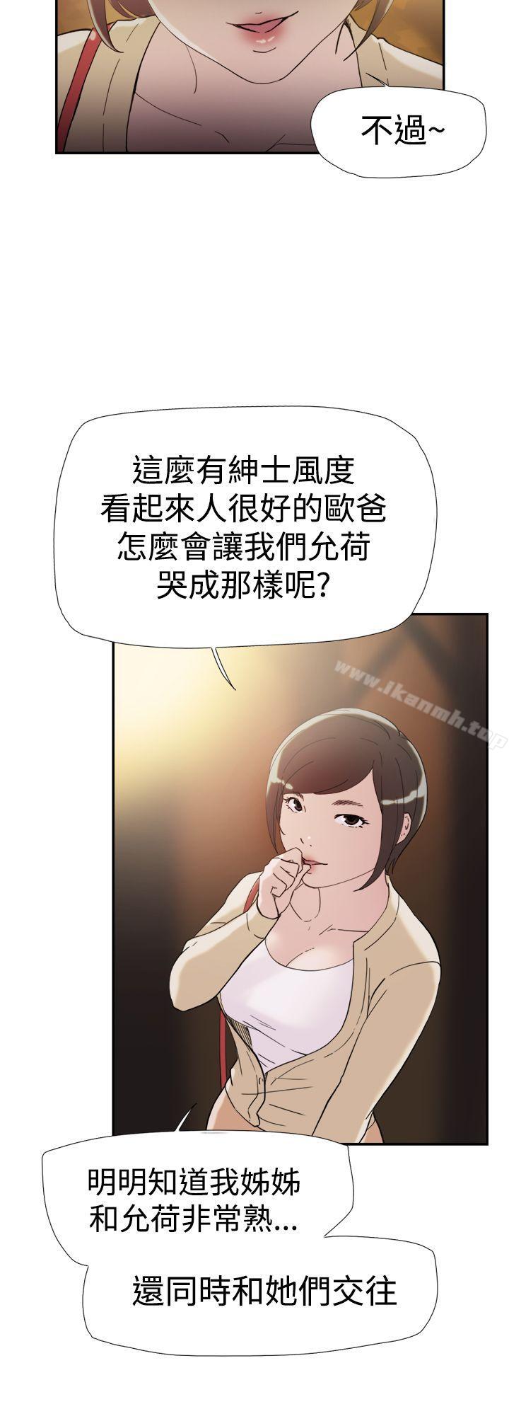 双重恋爱第38话