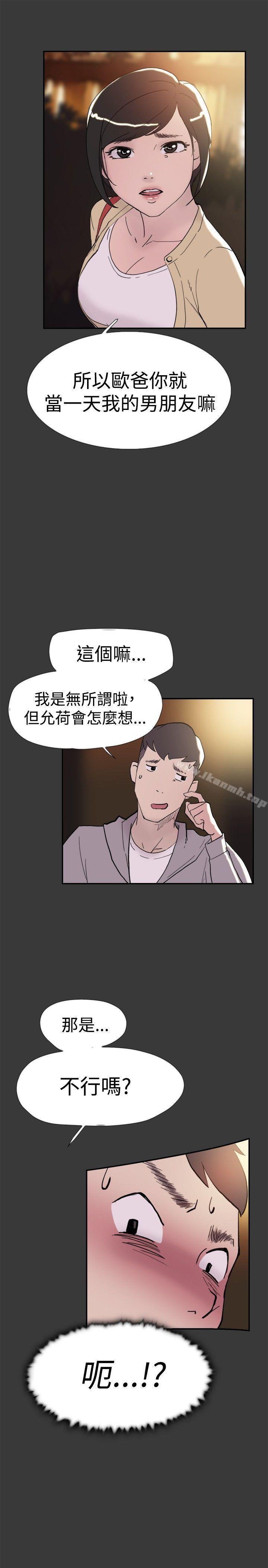 双重恋爱第40话
