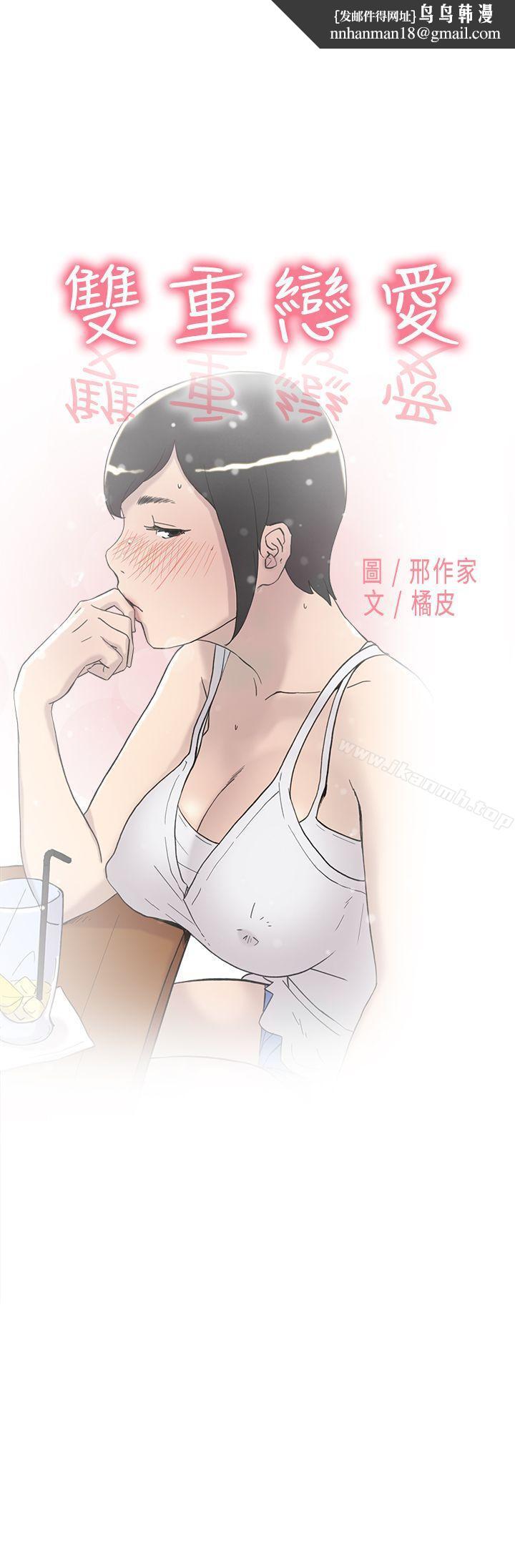 双重恋爱第41话