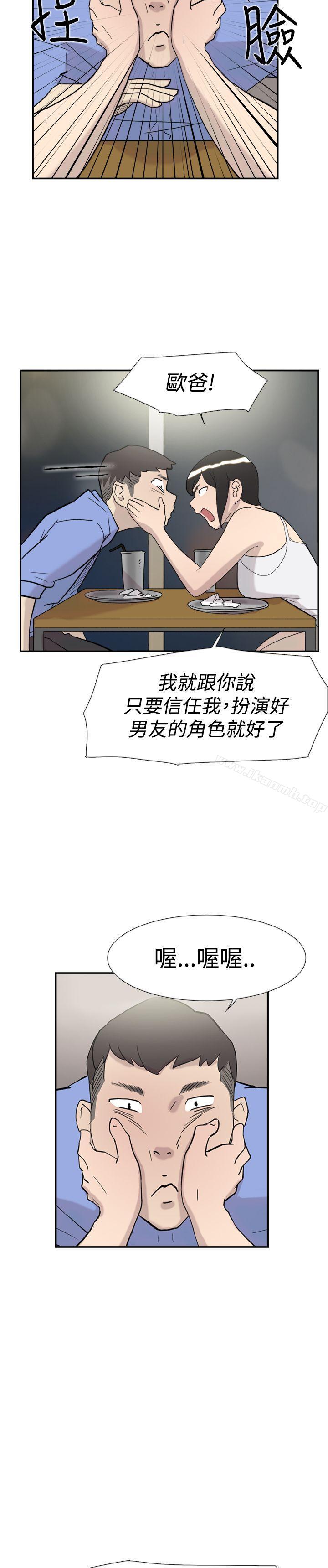 双重恋爱第41话
