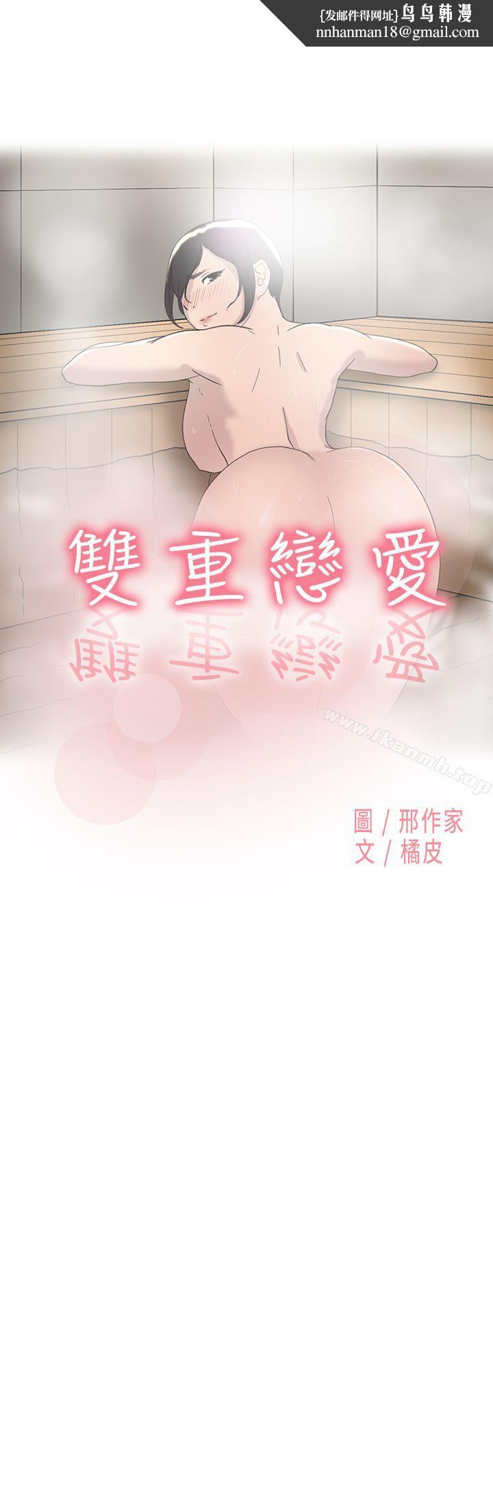 双重恋爱第43话