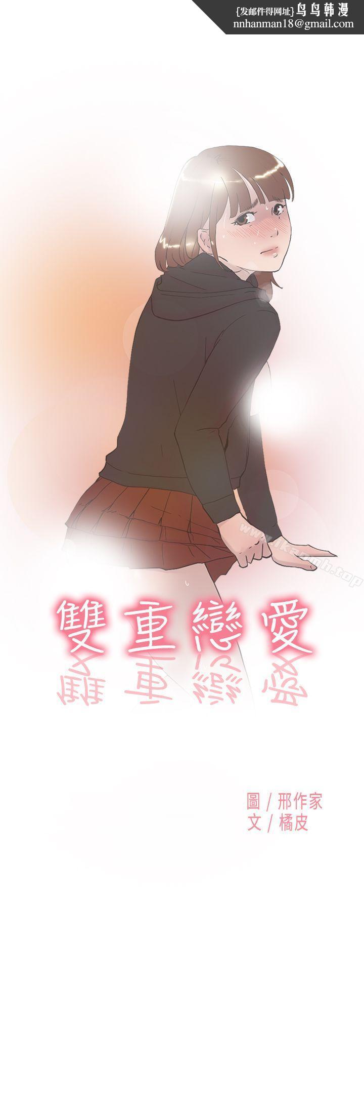 双重恋爱第48话