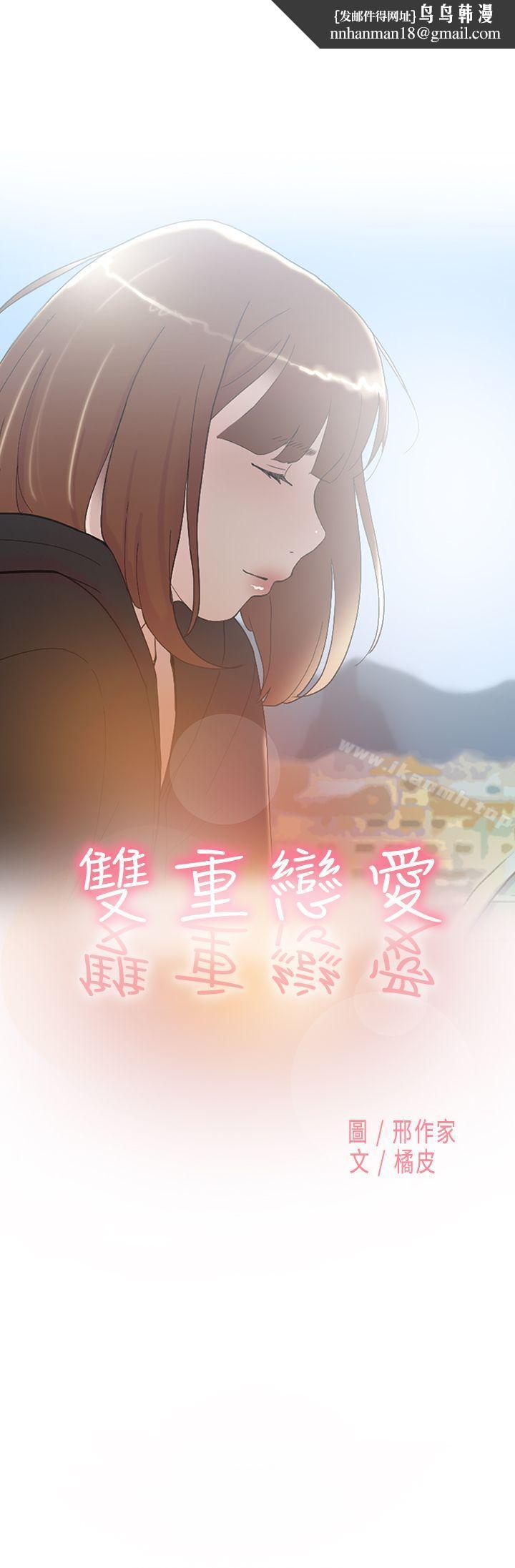 双重恋爱第49话