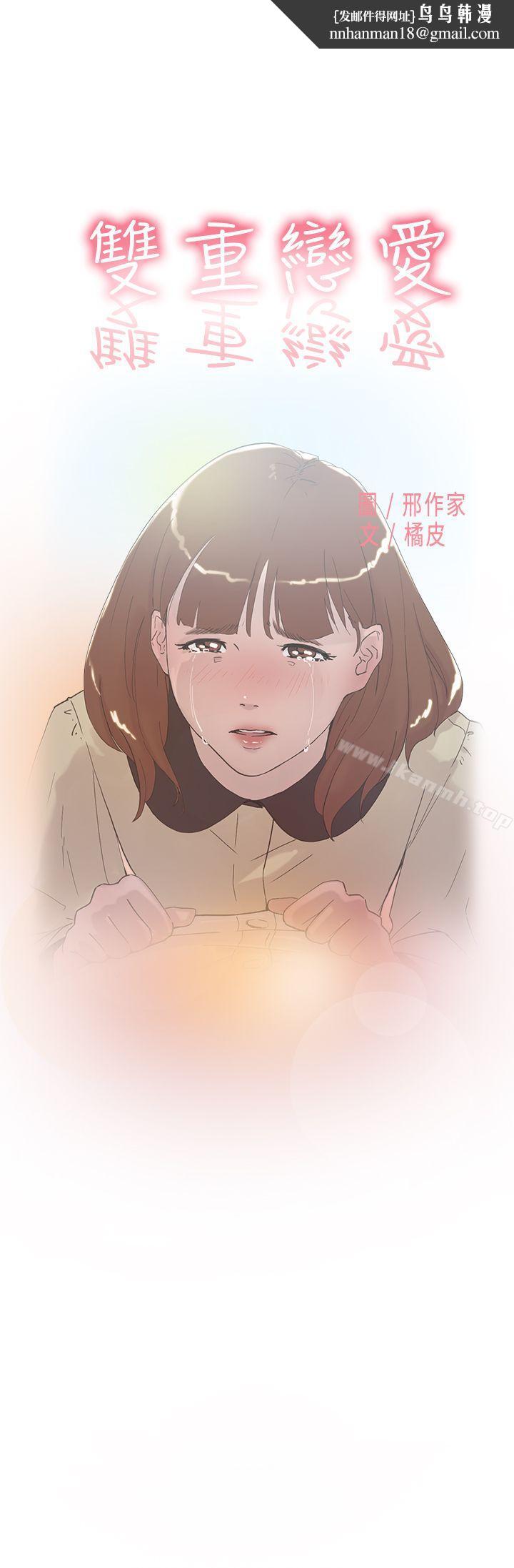 双重恋爱第51话