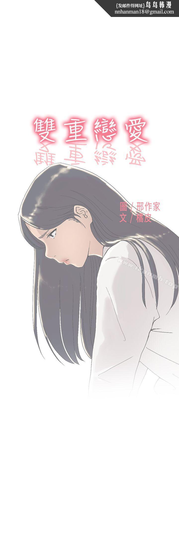 双重恋爱第53话