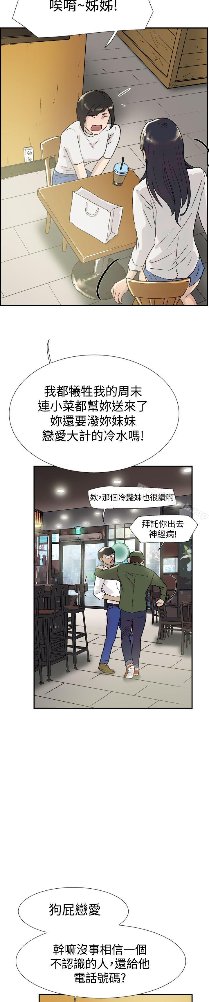 双重恋爱第53话