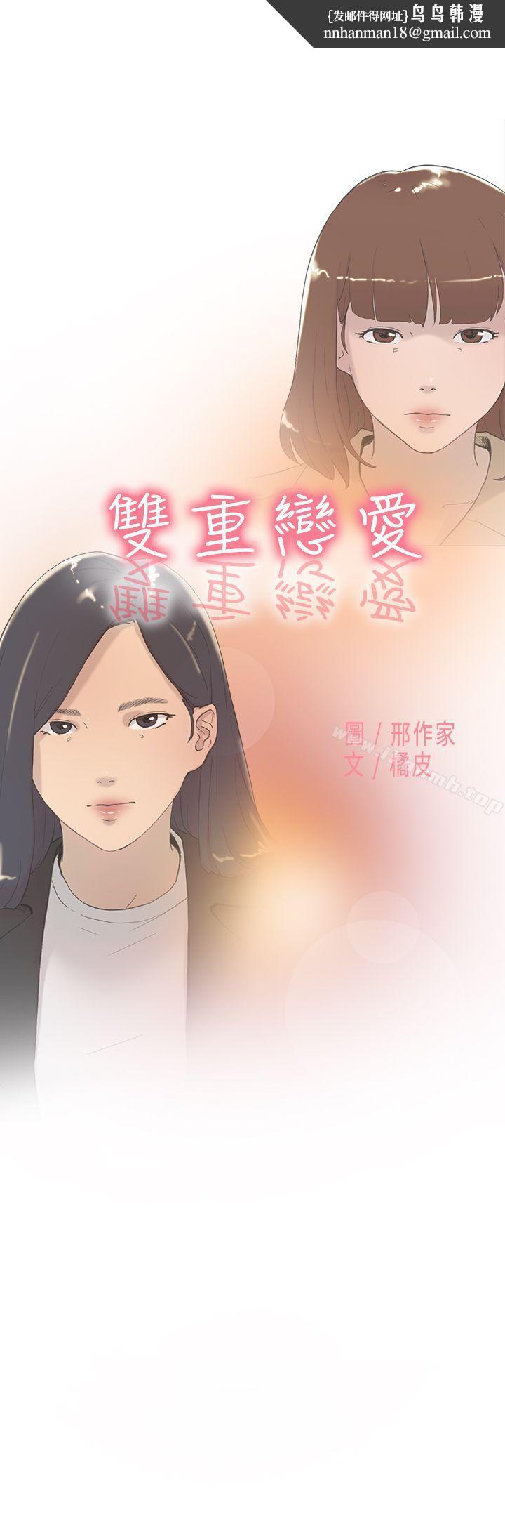 双重恋爱第57话