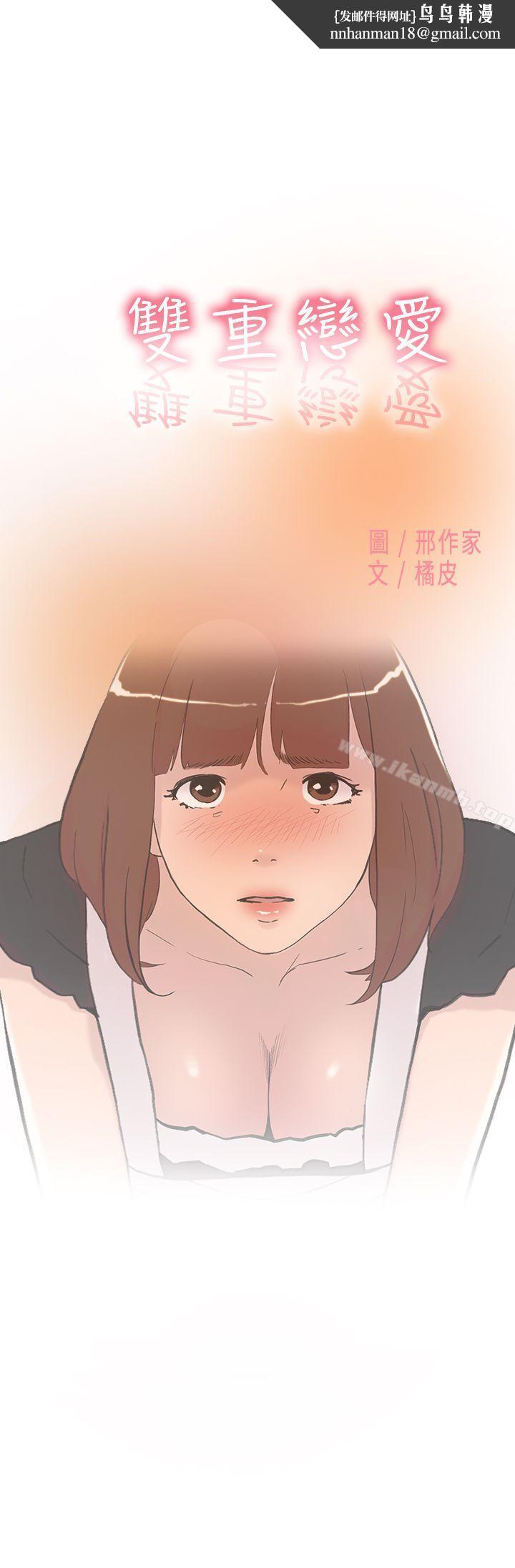 双重恋爱第58话