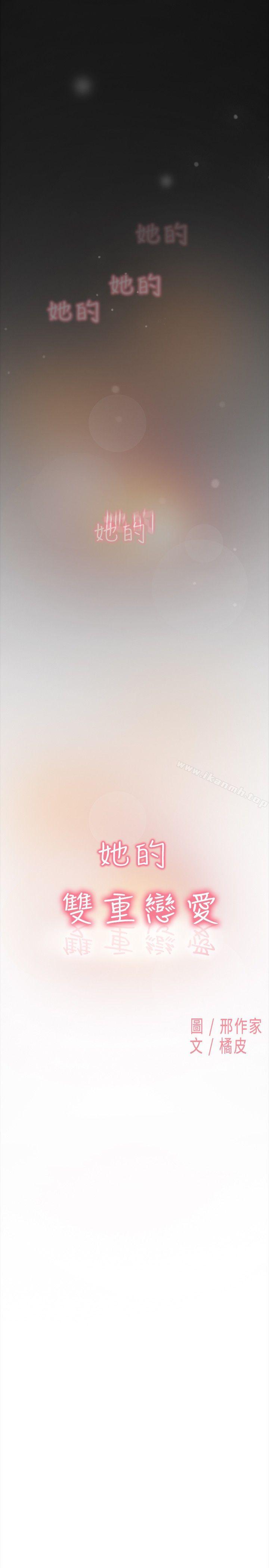 双重恋爱第61话