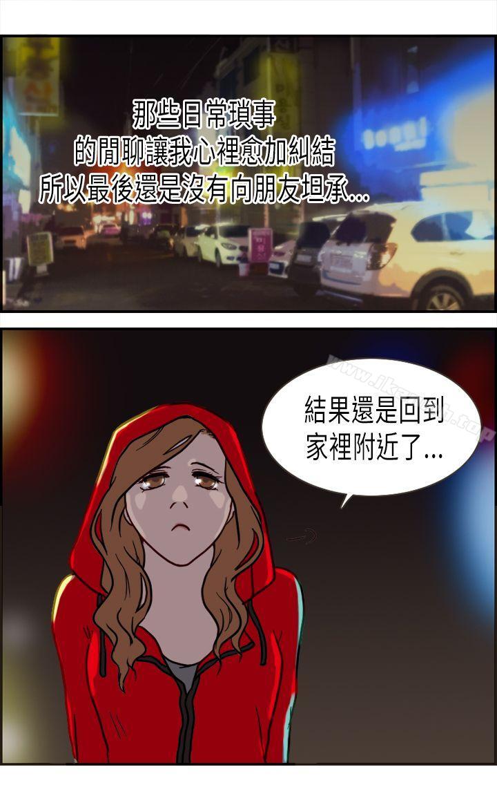 坏女人报告书(完结)第2话
