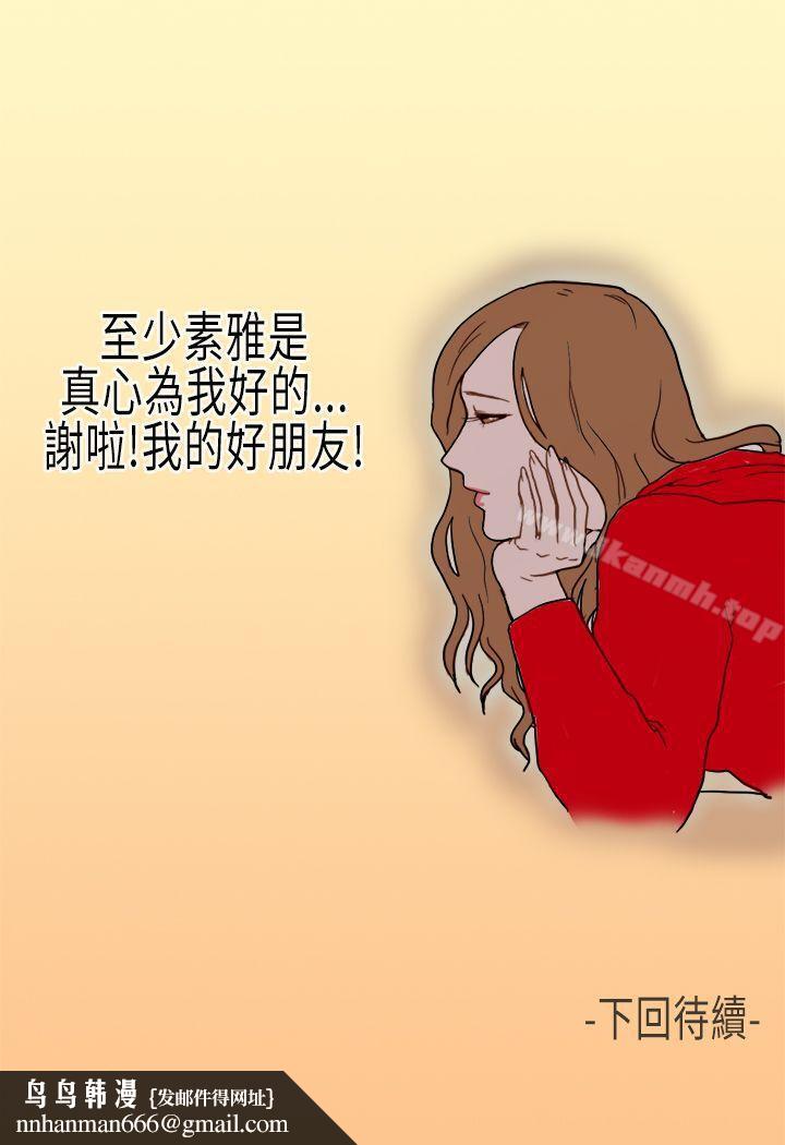 坏女人报告书(完结)第2话