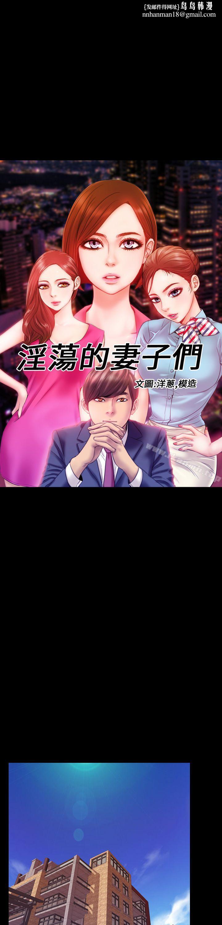 淫荡的妻子们(完结)第1话