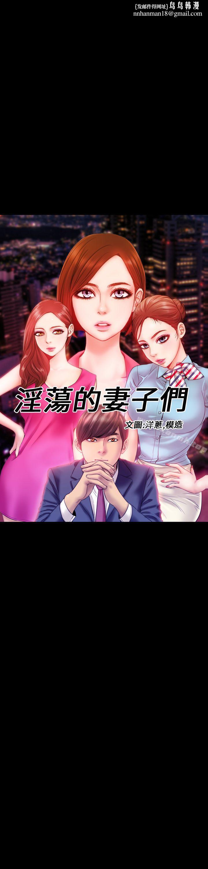 淫荡的妻子们(完结)第2话