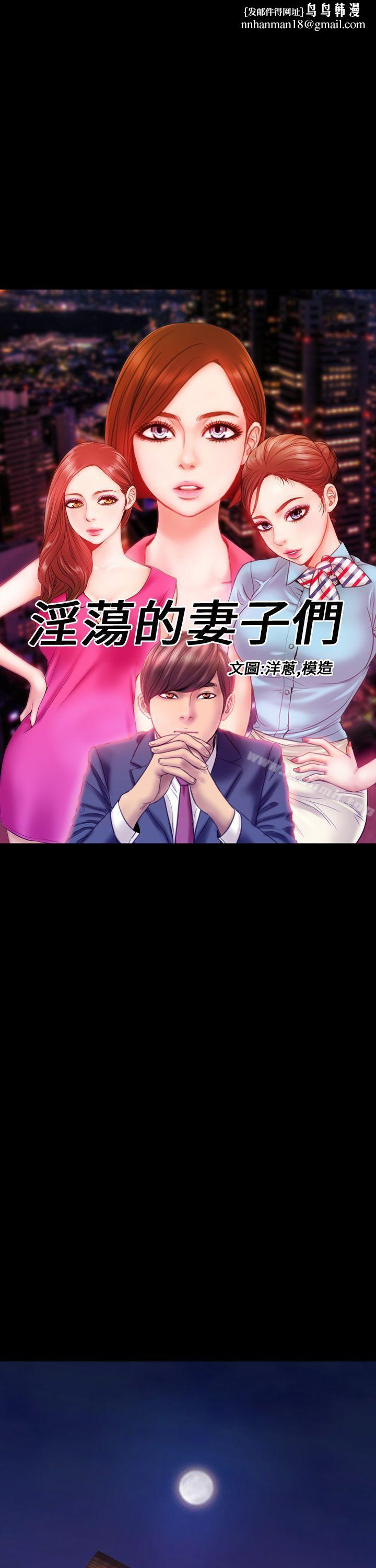 淫荡的妻子们(完结)第3话
