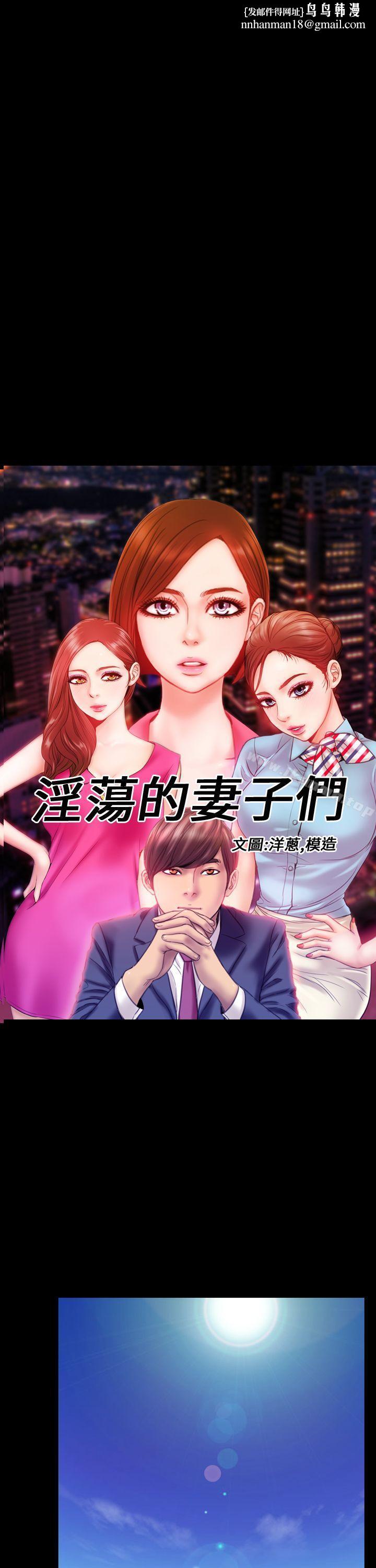 淫荡的妻子们(完结)第4话