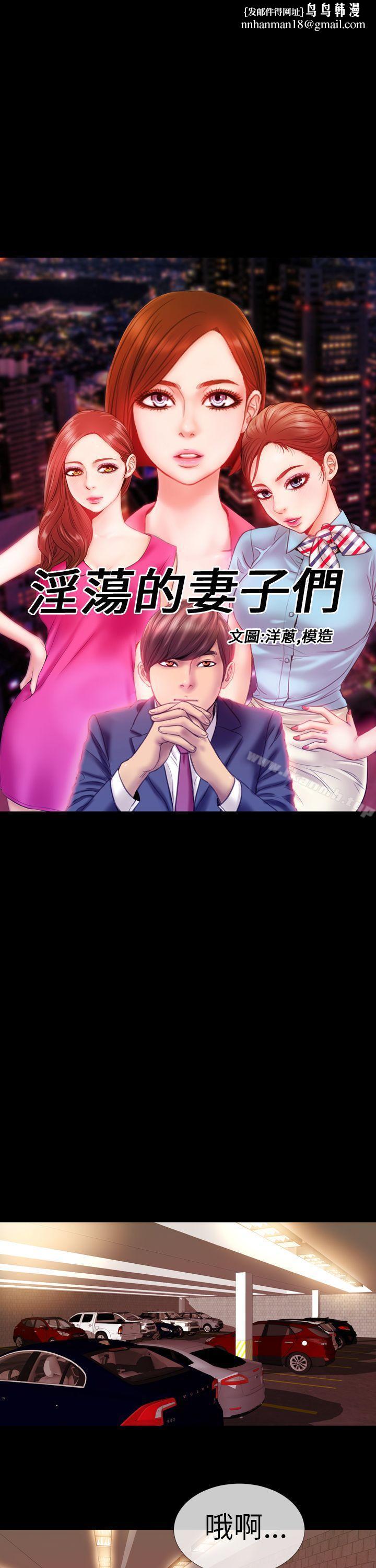 淫荡的妻子们(完结)第5话
