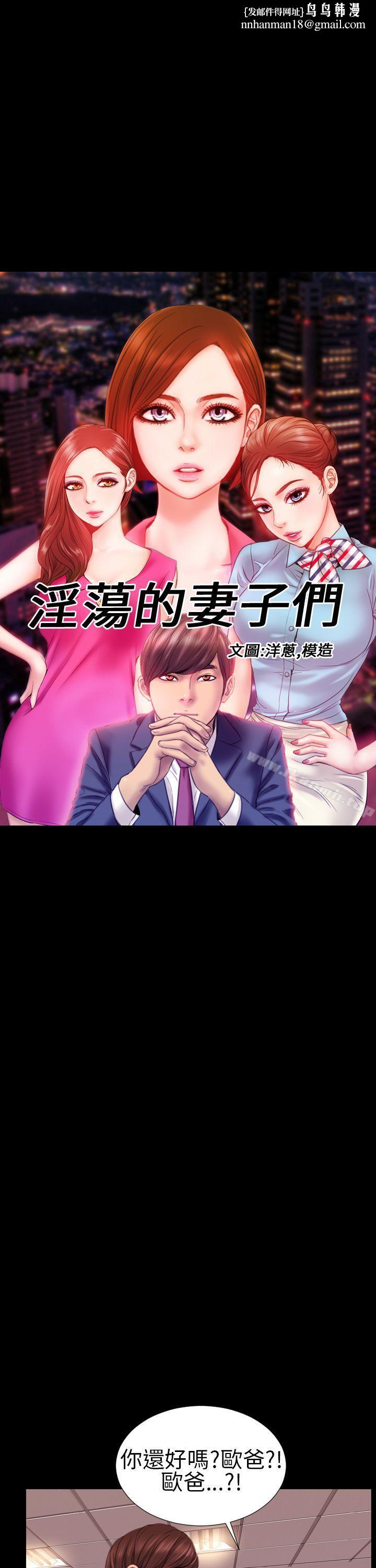 淫荡的妻子们(完结)第6话