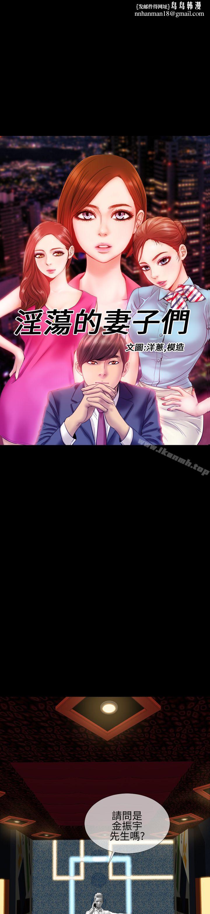 淫荡的妻子们(完结)第36话