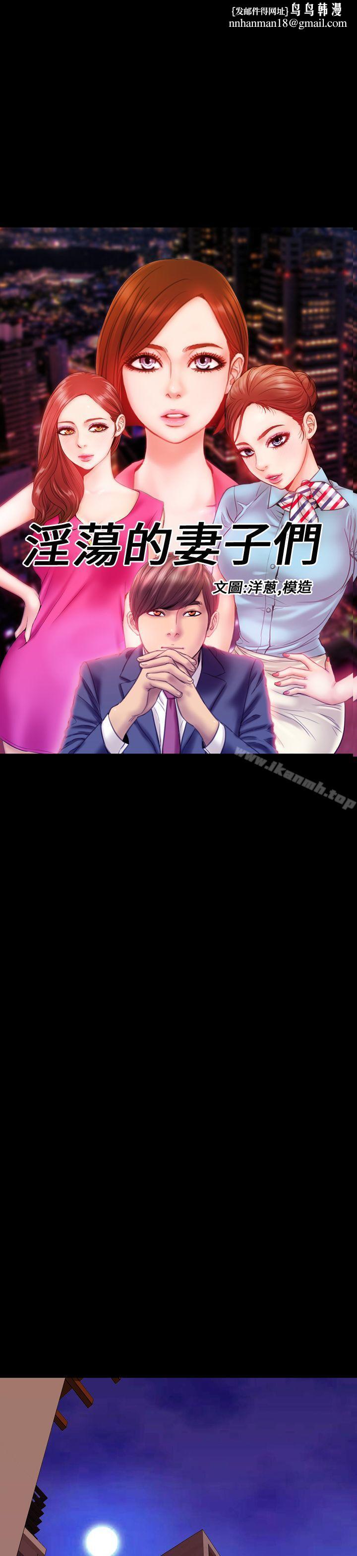 淫荡的妻子们(完结)第39话