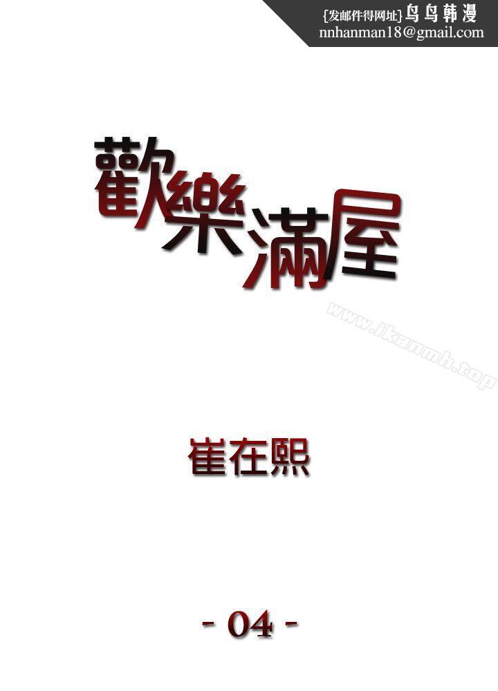 欢乐满屋第4话