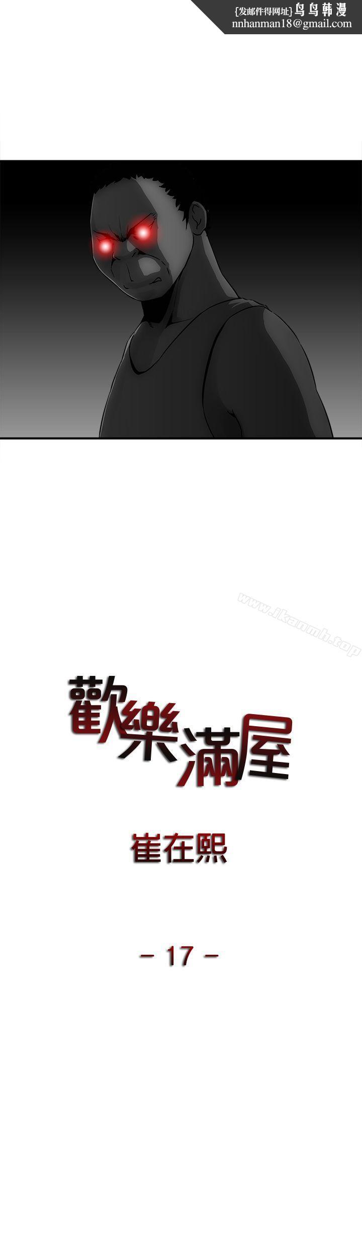 欢乐满屋第17话