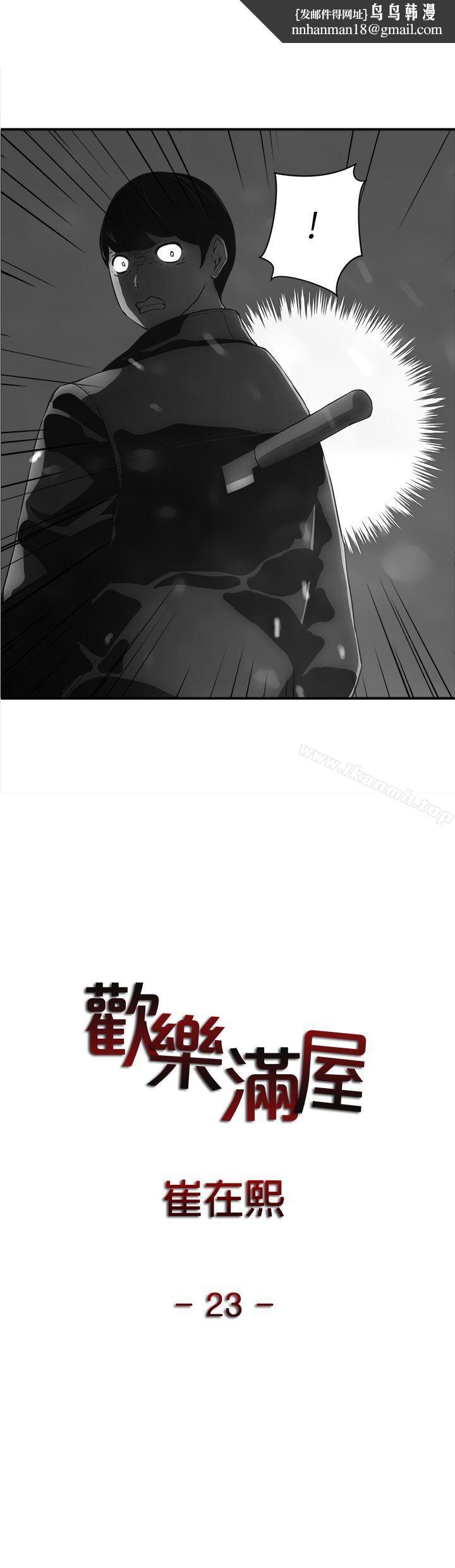欢乐满屋第23话