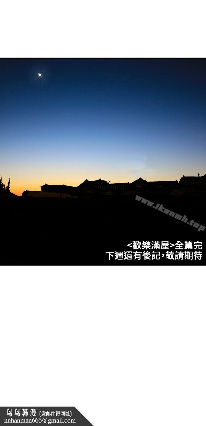欢乐满屋最终话