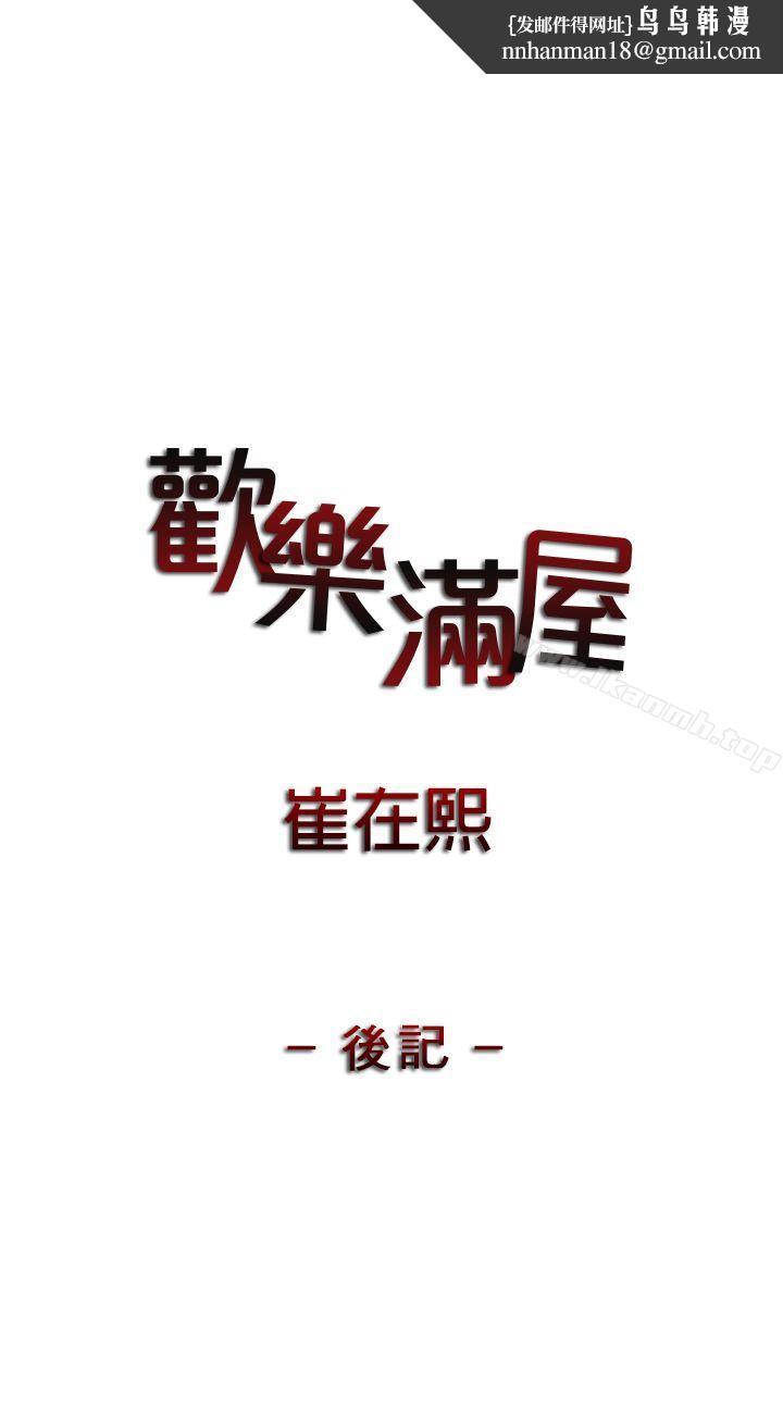 欢乐满屋后记