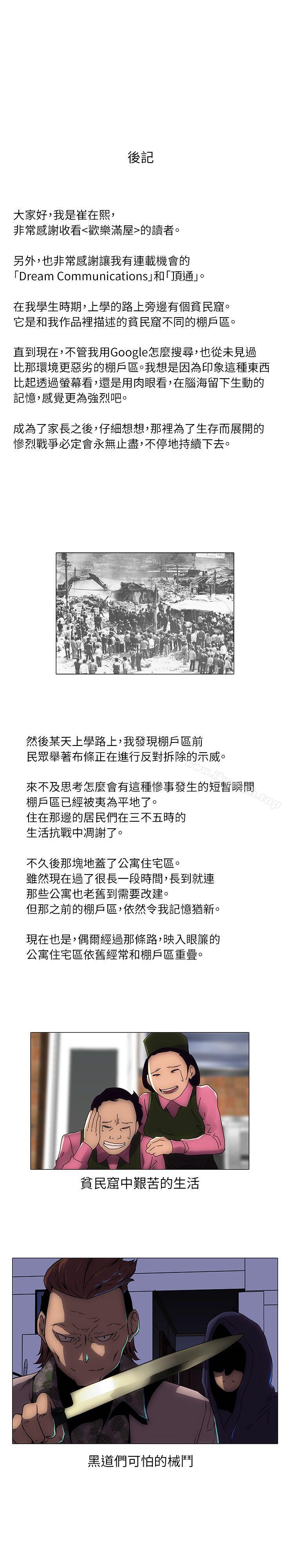 欢乐满屋后记
