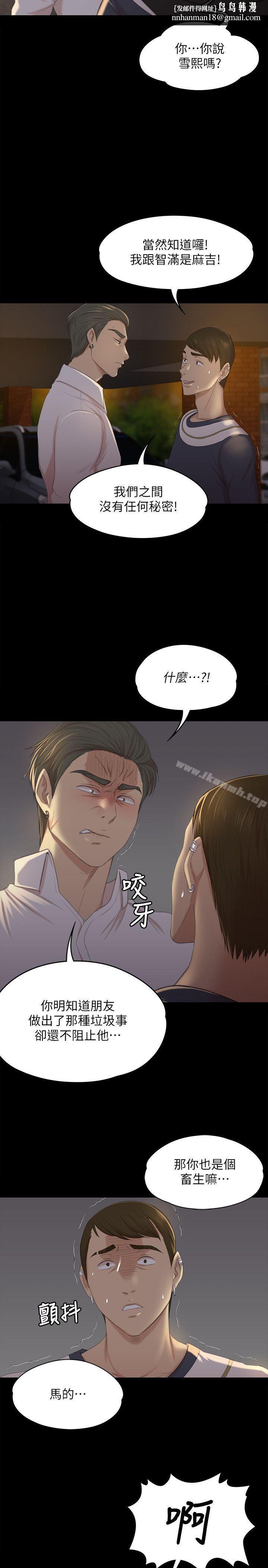 KTV情人第33话-严惩怪物