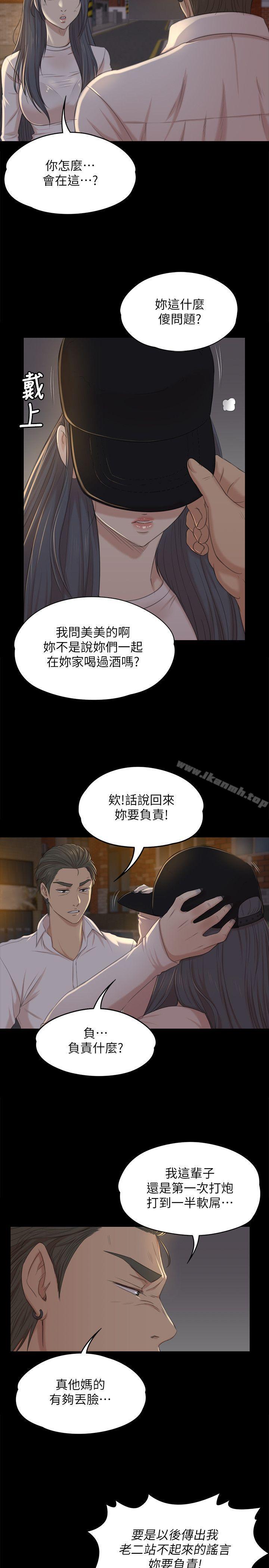 KTV情人第33话-严惩怪物