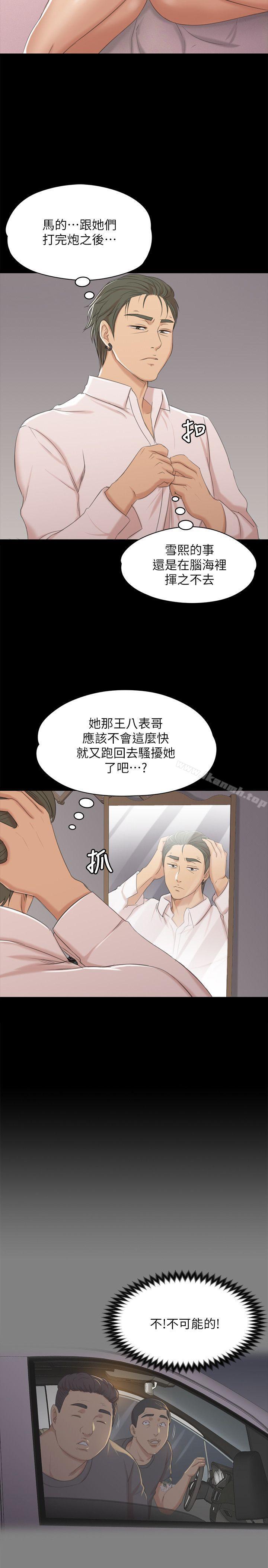 KTV情人第37话-嘴馋的雪熙