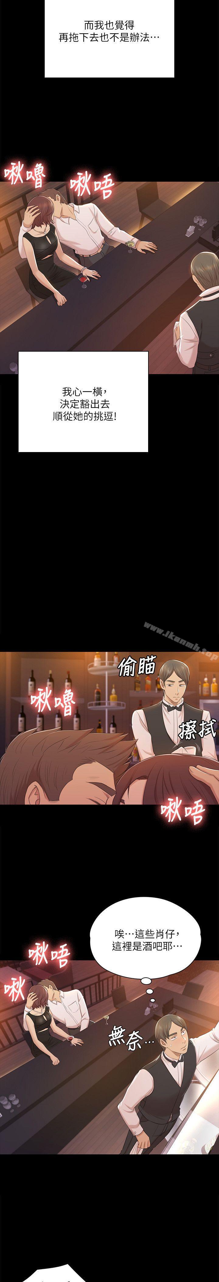 KTV情人第47话-徐科长的猛烈攻势