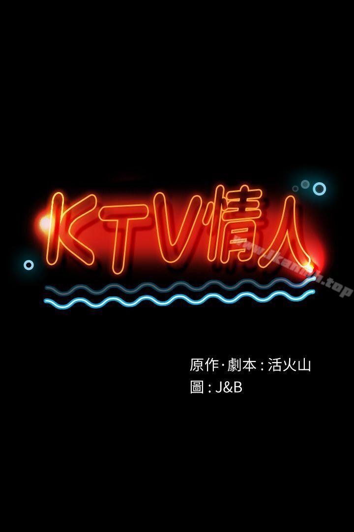 KTV情人第50话-同事间衝击的秘密
