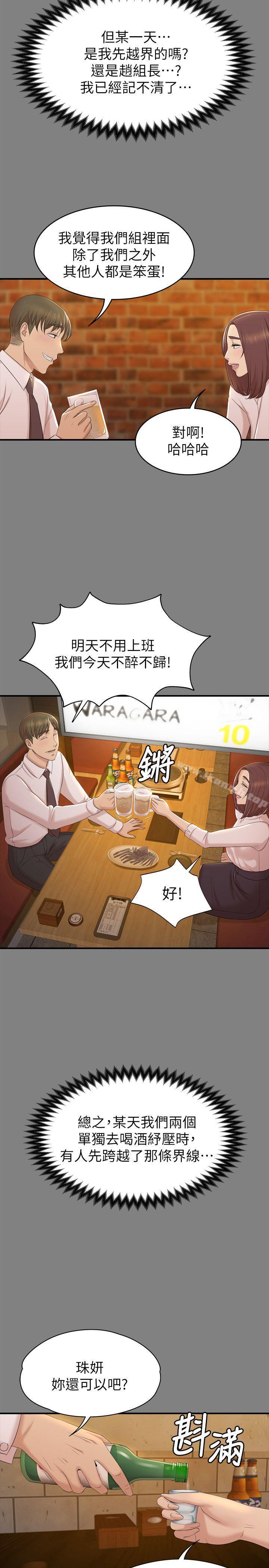KTV情人第50话-同事间衝击的秘密