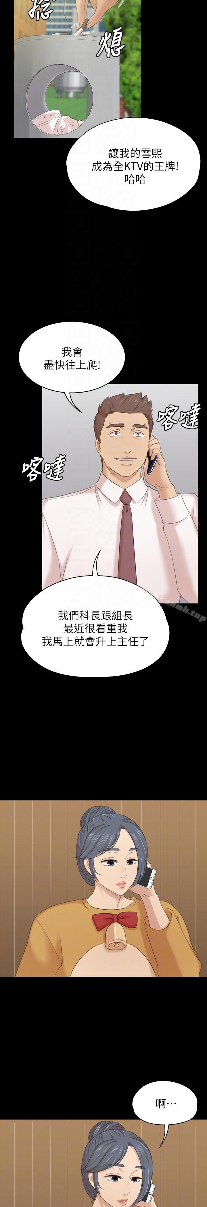 KTV情人第52话-职场性教育