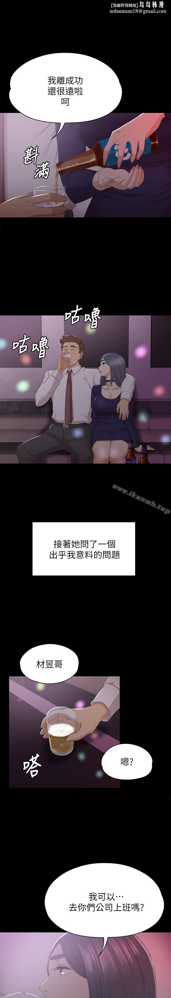 KTV情人第58话-我辞掉传播妹吧?