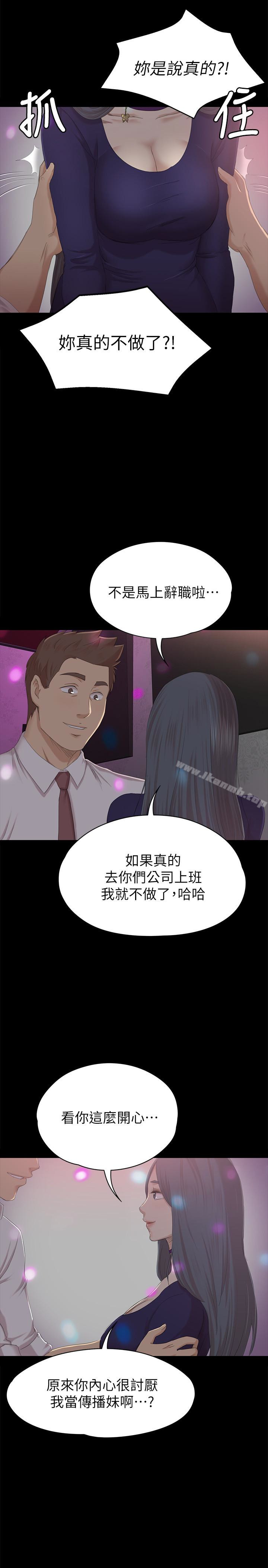 KTV情人第58话-我辞掉传播妹吧?
