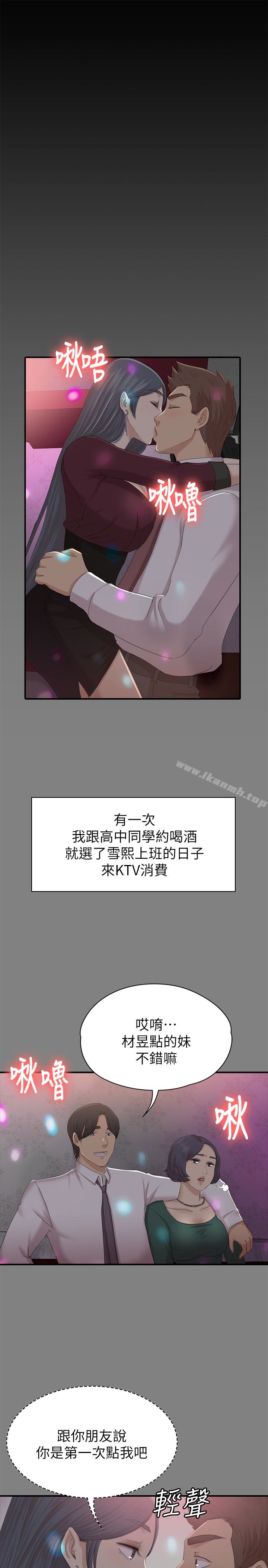 KTV情人第58话-我辞掉传播妹吧?